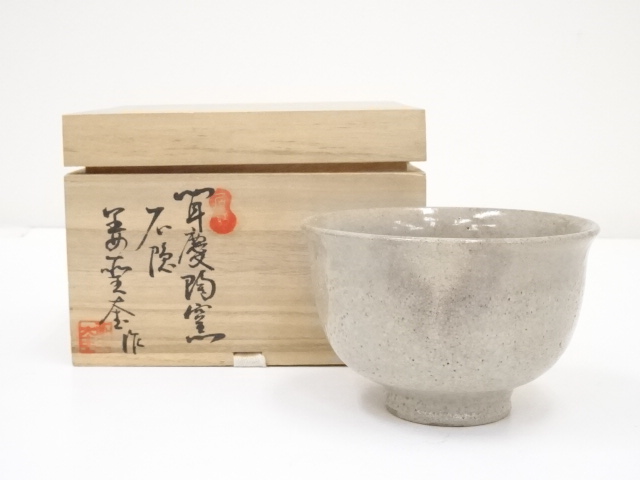 最終値下げ 安藤五作 白磁茶碗 樊川窯